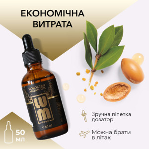 Арганоа олія LUM Moroccan Argan Oil