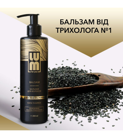 Бальзам для волосся "СИЛА ТА БЛИСК" LUM Black Seed Oil Power Balsam