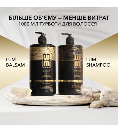 Набір LUM «БАЗОВИЙ ДОГЛЯД» (Шампунь, Бальзам 1000 мл)
