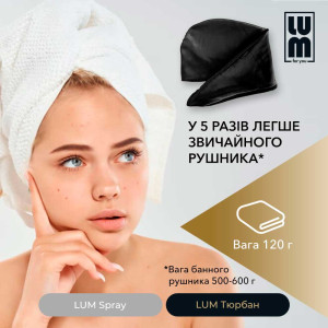 Набір LUM «ДЛЯ СЯЮЧОЇ, ОБ’ЄМНОЇ УКЛАДКИ» (Двосторонній Тюрбан + Термозахисний спрей)