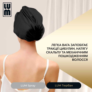 Набір LUM «ДЛЯ СЯЮЧОЇ, ОБ’ЄМНОЇ УКЛАДКИ» (Двосторонній Тюрбан + Термозахисний спрей)