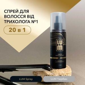 Набір LUM «ДЛЯ СЯЮЧОЇ, ОБ’ЄМНОЇ УКЛАДКИ» (Двосторонній Тюрбан + Термозахисний спрей)