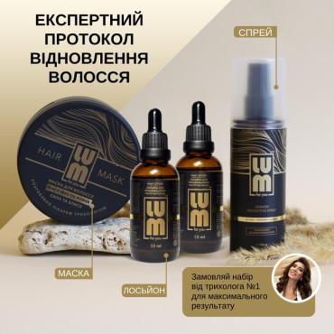 LUM kit "EXPERT PROTOCOL FOR COMPLETE HAIR RESTORATION" (2 PCs hair growth lotions, Deep Recovery Mask + Thermal Protection Spray)