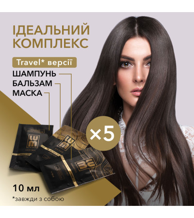 Міні версії 15 шт. Шампунь + Бальзам + Маска