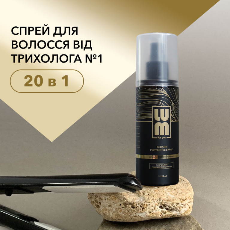 Кератиновий спрей для волосся LUM Protective Keratin Spray