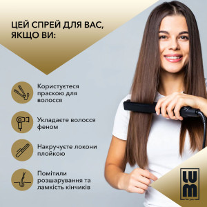 Кератиновий спрей для волосся LUM Protective Keratin Spray