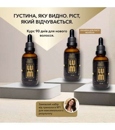 Набір LUM «КУРС 90 ДНІВ: АКТИВАЦІЯ ФОЛІКУЛІВ ТА ПОЯВА ГУСТИНИ»