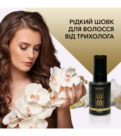 Флюїд для волосся Рідкий Шовк LUM Liquid Silk Fluid