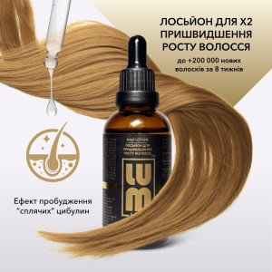 LUM HAIR LOTION ЛОСЬЙОН ДЛЯ ПРИШВИДШЕННЯ РОСТУ ВОЛОССЯ