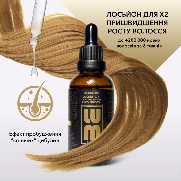 LUM HAIR LOTION ЛОСЬЙОН ДЛЯ ПРИШВИДШЕННЯ РОСТУ ВОЛОССЯ