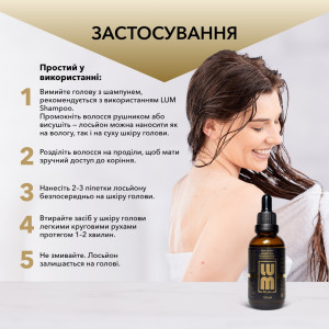LUM HAIR LOTION ЛОСЬЙОН ДЛЯ ПРИШВИДШЕННЯ РОСТУ ВОЛОССЯ