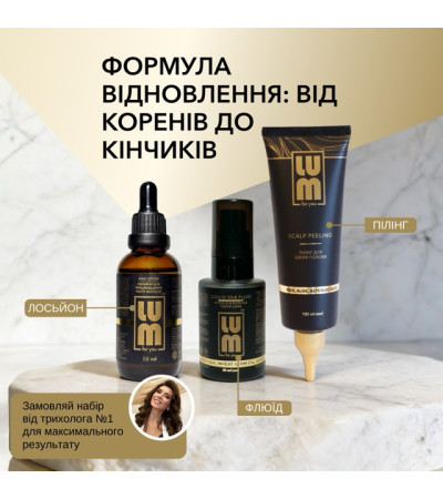Набір LUM «ФОРМУЛА ВІДНОВЛЕННЯ: ВІД КОРЕНІВ ДО КІНЧИКІВ» (Лосьйон для росту волосся, пілінг для шкіри голови, флюїд)