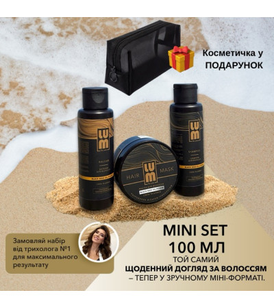 Набір LUM MINI SET 100 мл  (Шампунь + Бальзам + Маска) 