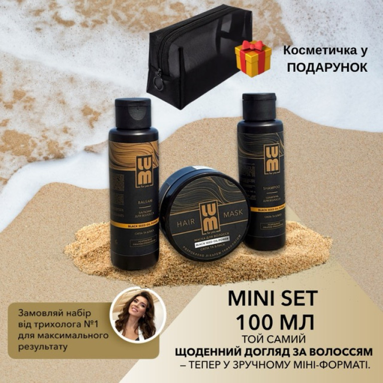Набір LUM MINI SET 100 мл  (Шампунь + Бальзам + Маска) 