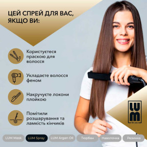 Набір LUM «ВОЛОССЯ НАЧЕ ШОВК» ( Маска для волосся + Термозахисний спрей+ Арганова олія + Двосторонній Тюрбан + Наволочка + Резинка 2 шт)