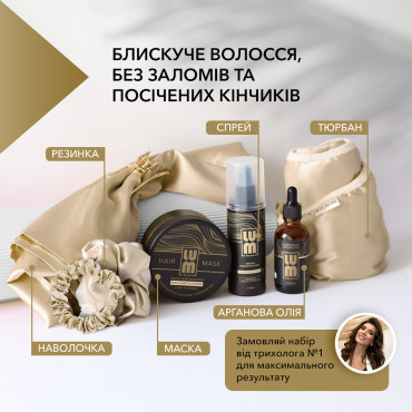 LUM set "HAIR LIKE SILK" ( Hair mask + Thermal Protection Spray+ Argan Oil + double-sided turban + Pillowcase + Elastic Band 2 PCs)