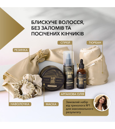 Набір LUM «ВОЛОССЯ НАЧЕ ШОВК» ( Маска для волосся + Термозахисний спрей+ Арганова олія + Двосторонній Тюрбан + Наволочка + Резинка 2 шт) Набір LUM «ВОЛОССЯ НАЧЕ ШОВК» ( Маска для волосся + Термозахисний спрей+ Арганова олія + Двосторонній Тюрбан + Наволочка + Резинка 2 шт)