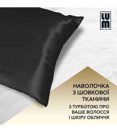 Silk fabric pillowcase, black  LUM Pillowcase