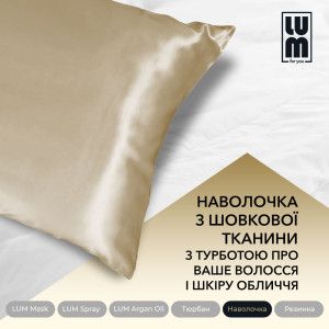 Набір LUM «ВОЛОССЯ НАЧЕ ШОВК» ( Маска для волосся + Термозахисний спрей+ Арганова олія + Двосторонній Тюрбан + Наволочка + Резинка 2 шт)