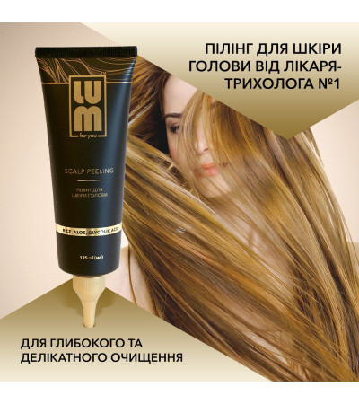 Пілінг для шкіри голови LUM Scalp Peeling