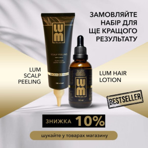 Пілінг для шкіри голови LUM Scalp Peeling