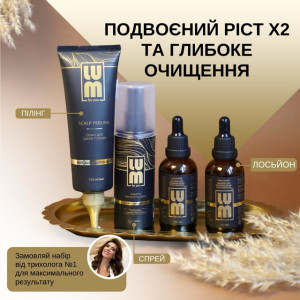 Набір LUM «ПОДВОЄНИЙ РІСТ Х2 ТА ГЛИБОКЕ ОЧИЩЕННЯ» (2 шт Лосьйон для росту волосся, Пілінг, Термозахисний спрей)