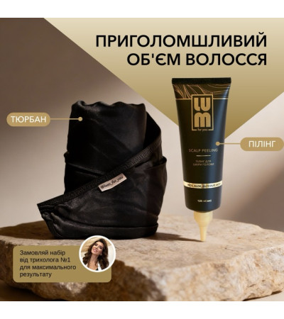 Набір LUM «ПРИГОЛОМШЛИВИЙ ОБ'ЄМ ВОЛОССЯ» (Двосторонній Тюрбан + Пілінг для шкіри голови)
