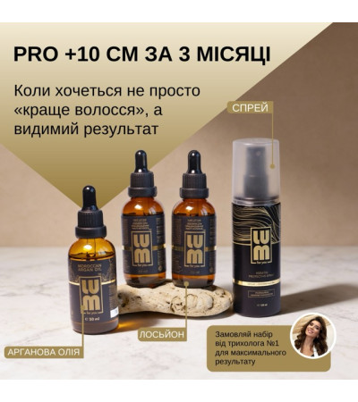 Набір LUM «Pro +10 см за 3 місяці» (2 шт лосьйони для росту волосся, Арганова олія, Термозахисний спрей)