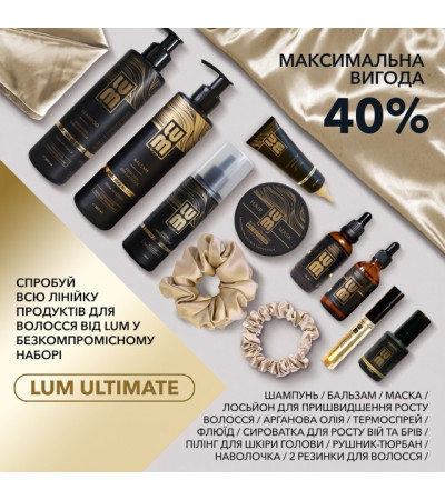 Набір LUM ПОВНА КОЛЕКЦІЯ ПРОФЕСІЙНОГО ДОГЛЯДУ ЗА ВОЛОССЯМ «ULTIMATE HAIR CARE»