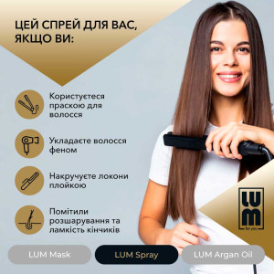 Набір LUM «ПРОТИ ЛАМКОСТІ ТА СУХОСТІ ВОЛОССЯ» (Арганова олія, Термозахисний спрей, Маска для волосся)