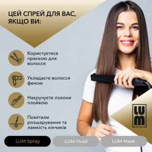 Набір LUM «РЕКОНСТРУКЦІЯ ТА ВІДНОВЛЕННЯ ПОЛОТНА ВОЛОССЯ» (Флюїд + Термозахисний спрей + Маска для волосся)