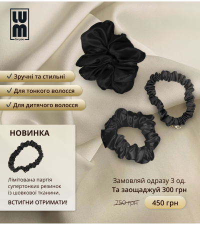 3 шт резинки з шовкової тканини