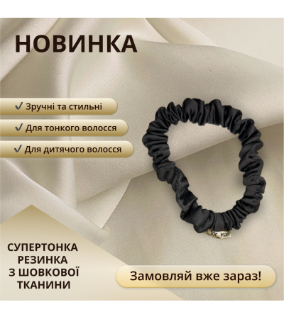 Новинка супер тонка резинка з шовкової тканини - Аксесуари для волосся Новинка супер тонка резинка з шовкової тканини