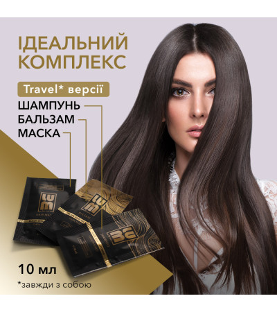 Міні версії 3 шт. Шампунь + Бальзам + Маска