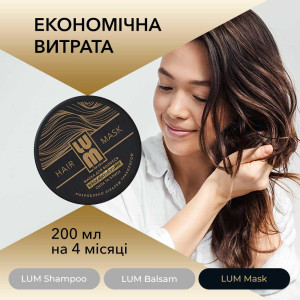 Набір LUM «Щоденний догляд за волоссям» LUM TRIO (Шампунь + Бальзам + Маска)