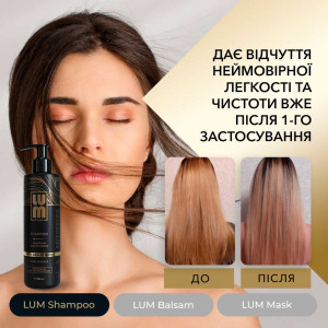 Набір LUM «Щоденний догляд за волоссям» LUM TRIO (Шампунь + Бальзам + Маска)