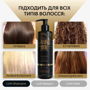 Набір LUM «Щоденний догляд за волоссям» LUM TRIO (Шампунь + Бальзам + Маска)