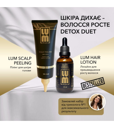Набір LUM "ШКІРА ДИХАЄ – ВОЛОССЯ РОСТЕ. DETOX DUET" (Лосьйон для пришвидшення росту волосся + Пілінг для шкіри голови)