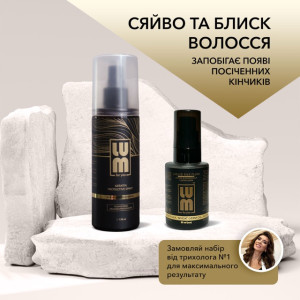 Набір LUM «СЯЙВО ТА БЛИСК ВОЛОССЯ» (Термозахисний спрей + Флюїд)