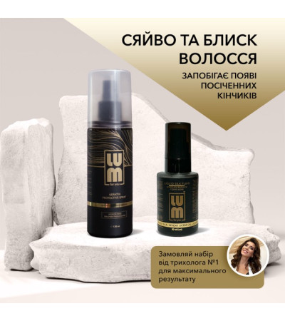 Набір LUM «СЯЙВО ТА БЛИСК ВОЛОССЯ» (Термозахисний спрей + Флюїд)