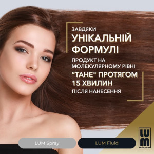 Набір LUM «СЯЙВО ТА БЛИСК ВОЛОССЯ» (Термозахисний спрей + Флюїд)