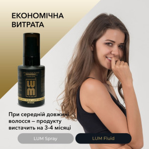 Набір LUM «СЯЙВО ТА БЛИСК ВОЛОССЯ» (Термозахисний спрей + Флюїд)