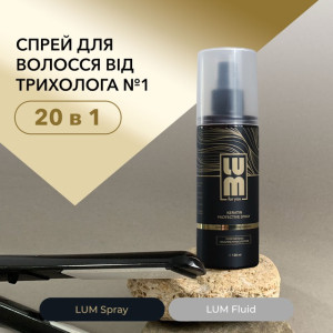 Набір LUM «СЯЙВО ТА БЛИСК ВОЛОССЯ» (Термозахисний спрей + Флюїд)