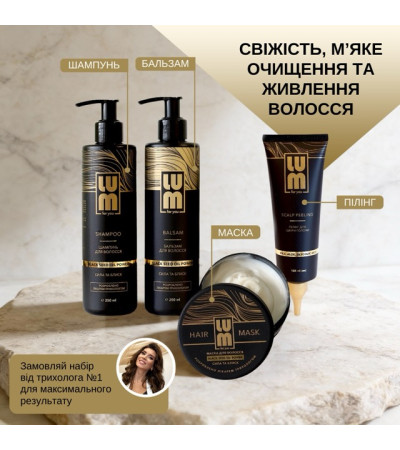 Набір LUM «СВІЖІСТЬ, МʼЯКЕ ОЧИЩЕННЯ ТА ЖИВЛЕННЯ ВОЛОССЯ» Шампунь + Бальзам + Маска + Пілінг для шкіри голови Набір LUM «СВІЖІСТЬ, МʼЯКЕ ОЧИЩЕННЯ ТА ЖИВЛЕННЯ ВОЛОССЯ» Шампунь + Бальзам + Маска + Пілінг для шкіри голови
