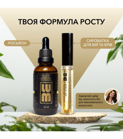 Набір LUM "ТВОЯ ФОРМУЛА РОСТУ. GROW DUET" (Лосьйон для пришвидшення росту волосся + Сироватка для росту вій та брів)