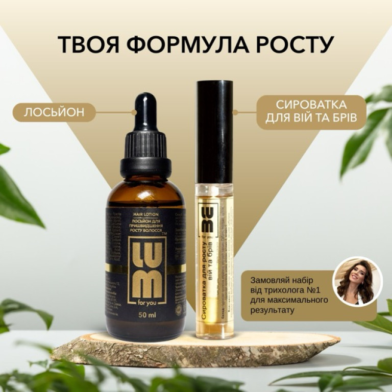 Набір LUM "ТВОЯ ФОРМУЛА РОСТУ. GROW DUET" (Лосьйон для пришвидшення росту волосся + Сироватка для росту вій та брів)